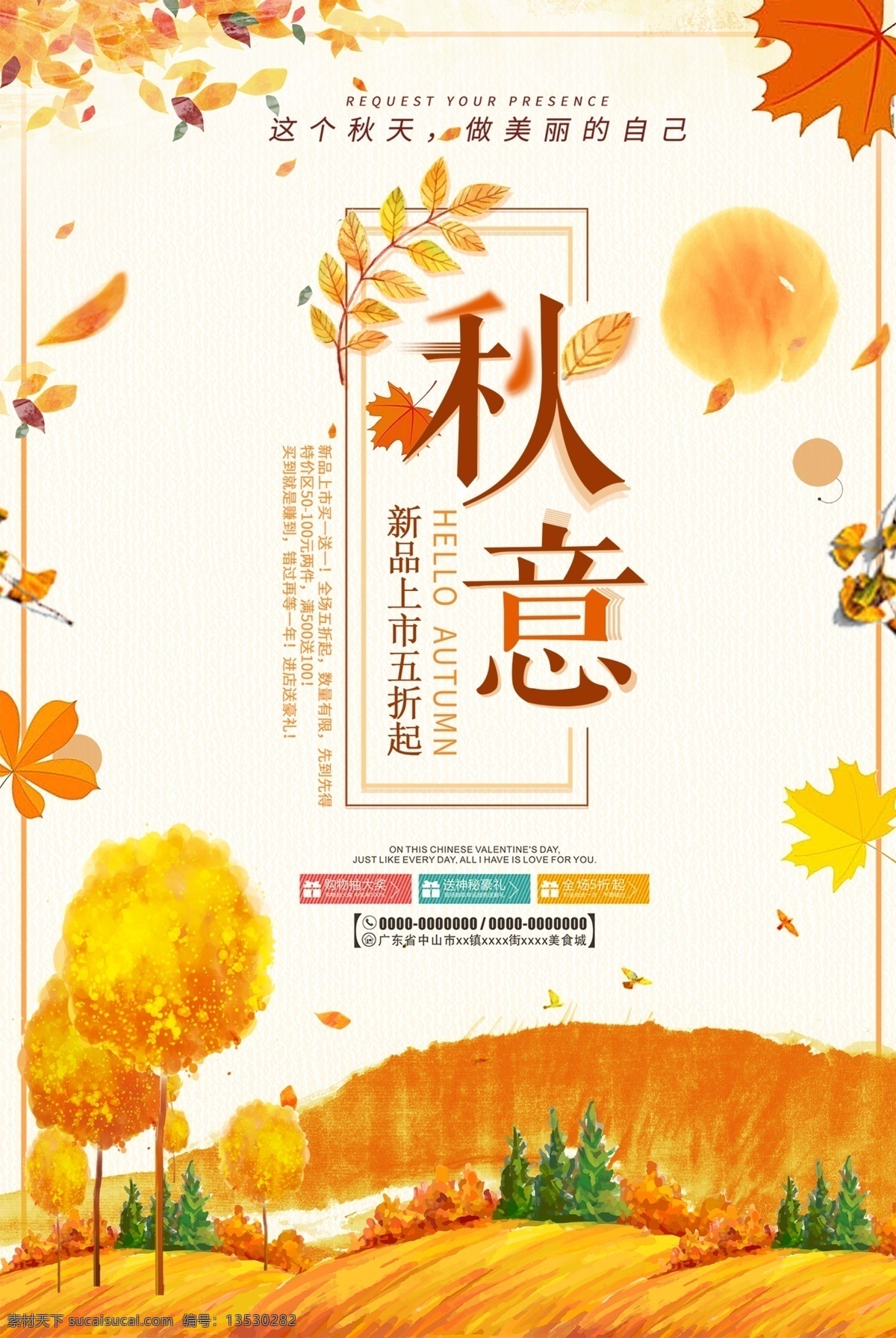 水彩 插画 新品 上架 秋季 换 新 海报 女装 女鞋 新品上市 海报模板 秋季促销 秋季海报 秋季宣传 女装新品 秋天海报 秋天促销 秋季促销海报 秋季广告 秋季活动海报 金秋促销 免费素材 平面素材 秋季新品 换新