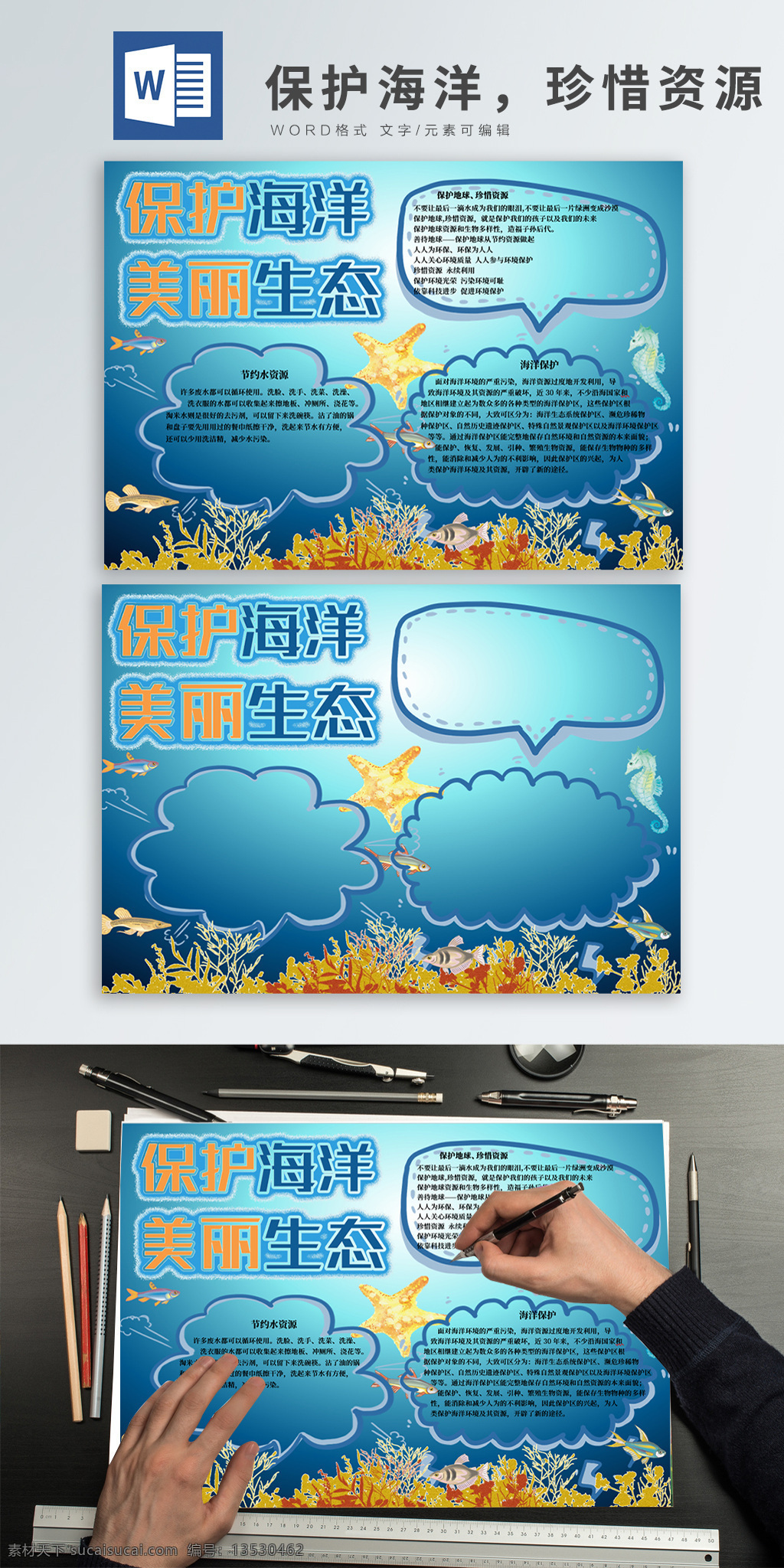 保护 海洋 珍惜 资源 手 抄报 手抄报 鱼儿 小报