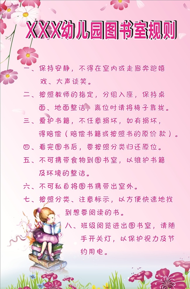幼儿园 图书室 规则 幼儿园展板 粉色海报 展板模板 图书室规则 花 小女孩看书 书 幼儿园背景 卡通背景
