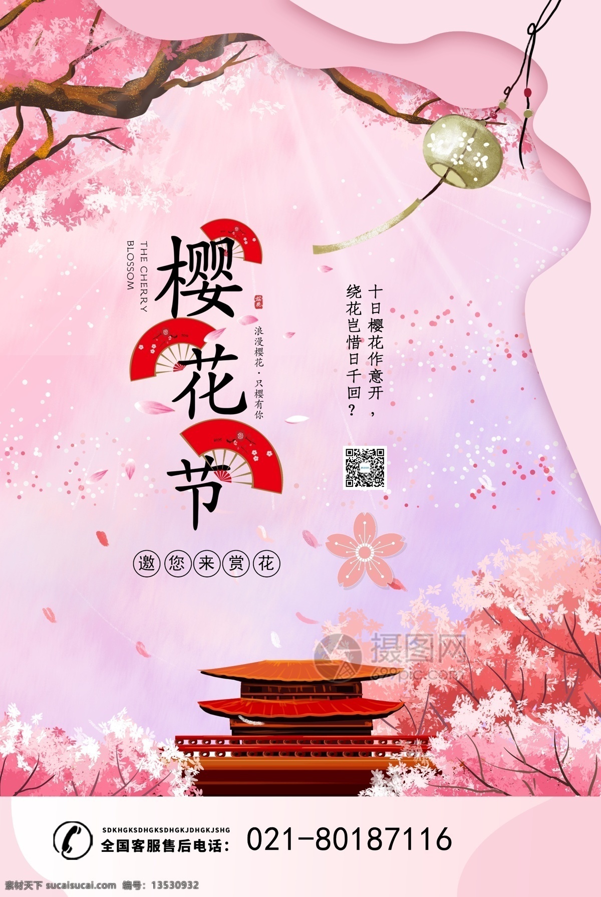 清新 唯美 樱花节 旅游 海报 粉色 樱花 旅游海报 赏樱海报 出游
