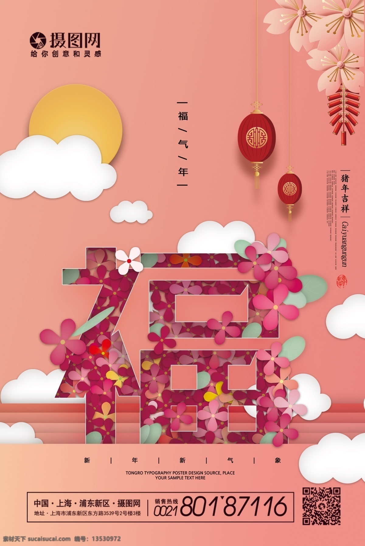 福字 创意 新年 海报 2019 喜庆 喜迎 福字海报 新年快乐 新春海报 春节海报 猪年 猪年吉祥 猪年海报 红色福字 猪年大吉
