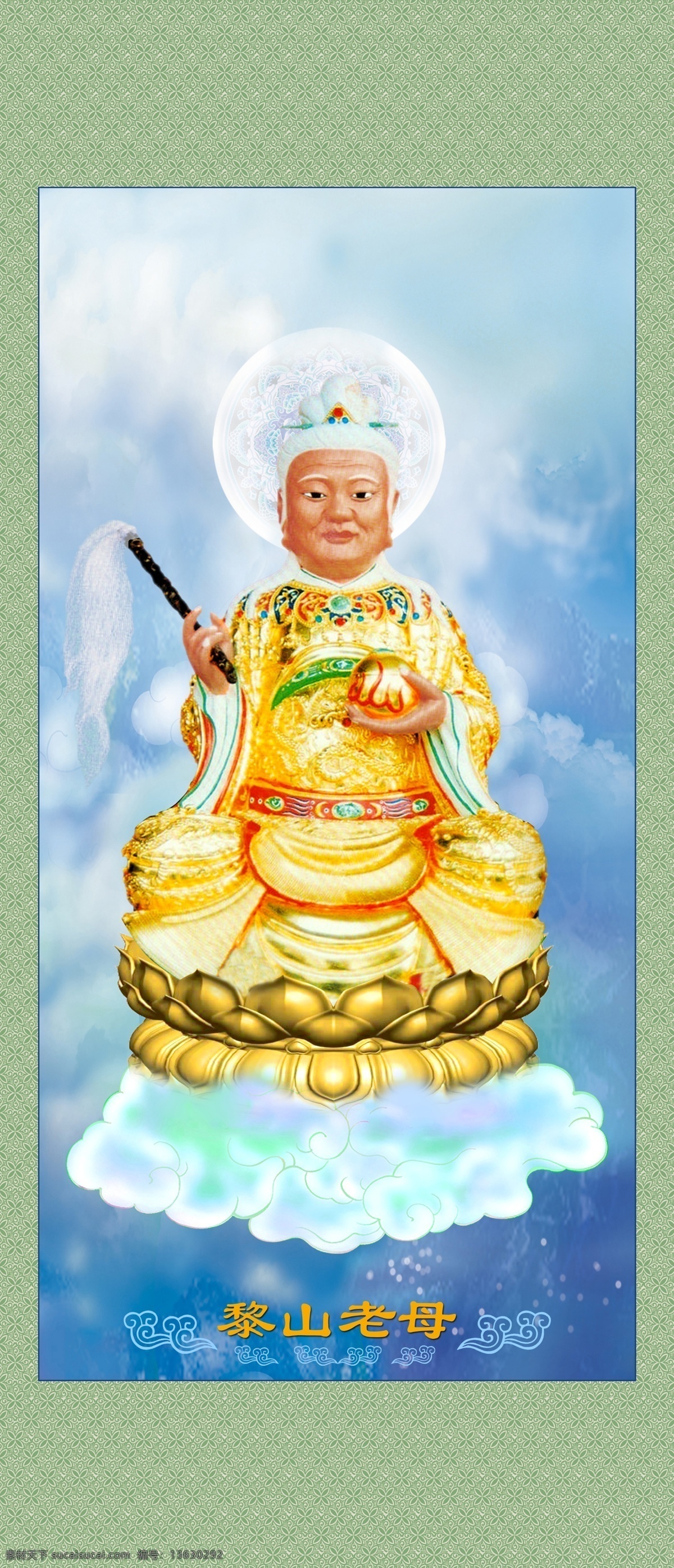 黎山老母 黎山圣母 神像 国画装裱 祥云 蓝天白云 文化艺术 传统文化