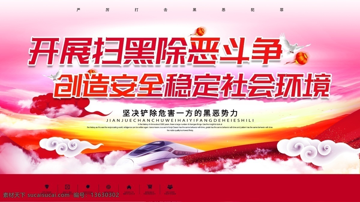 扫黑除恶海报 扫黑 除恶 海报 扫黑除恶标语 扫黑除恶通知 扫黑除恶背景 love