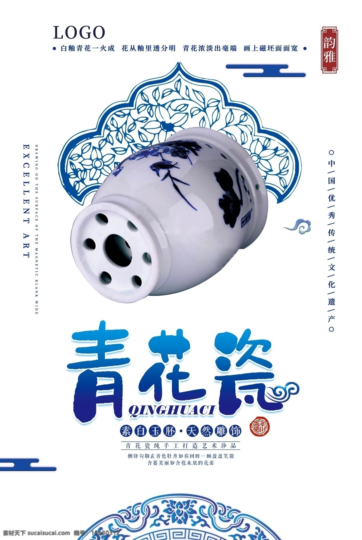 瓷器 青花瓷宣传 青花瓷挂图 青花瓷展览 青花瓷鉴赏 明清青花 青花瓷文化 青花瓷宣传单 青花瓷dm单 青花瓷器 陶瓷文化海报 陶瓷文化展板 陶瓷文化挂图 传统青花瓷 青花瓷台历 青花瓷挂历 文化 陶瓷文化 青花瓷海报 青花瓷展板 青花瓷模板 青花