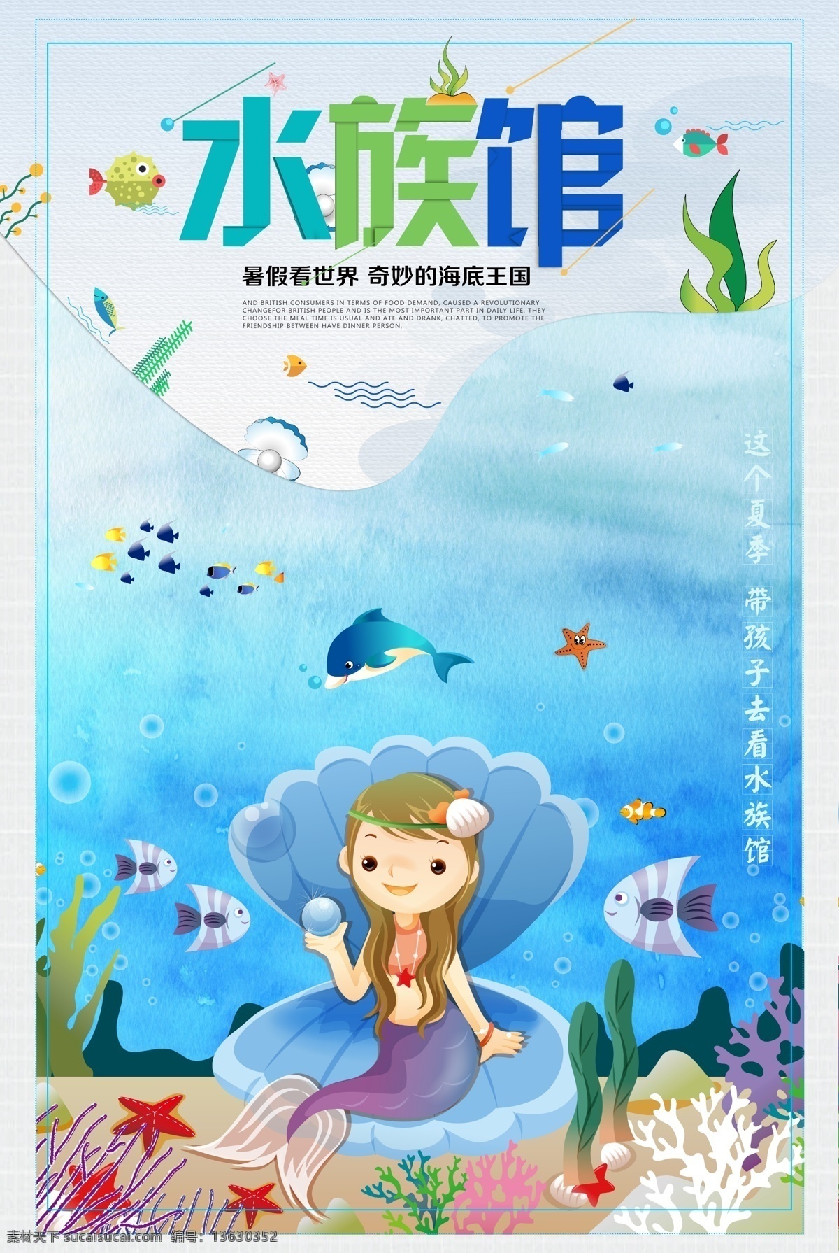 海洋海报 海报 海洋 水族馆 水牌 创意