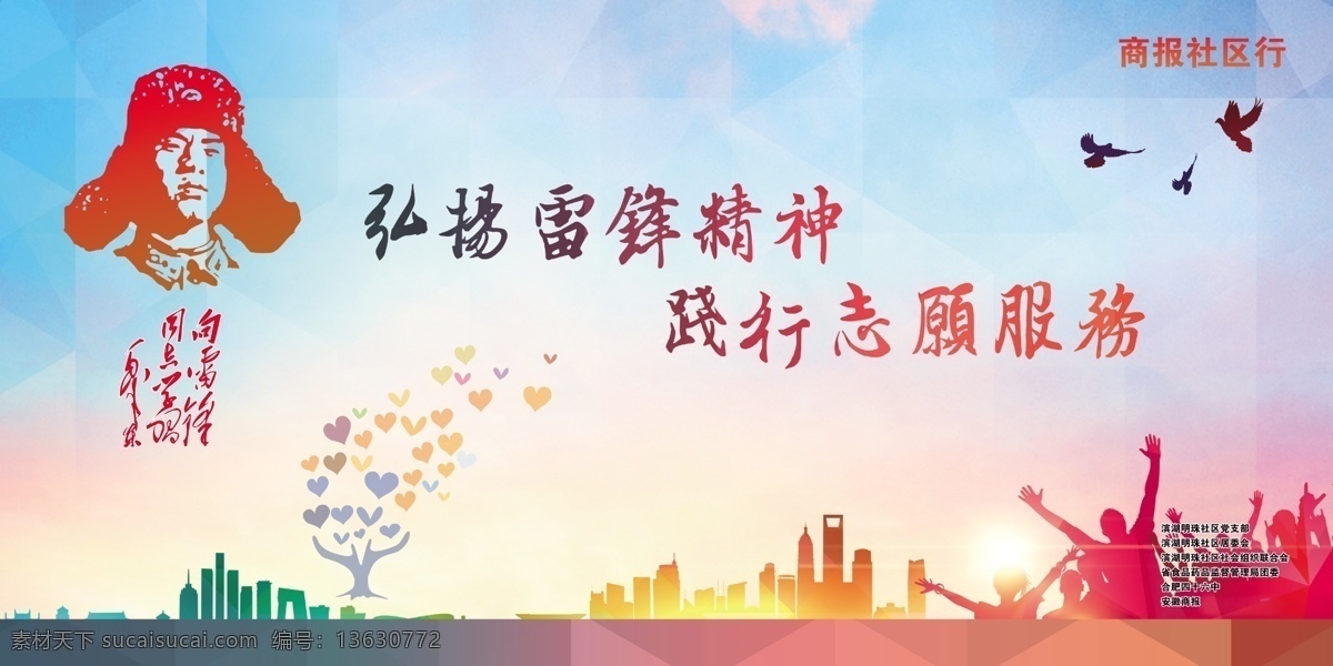 学雷锋 活动 背景 雷锋 学雷锋活动 社区 室外广告设计