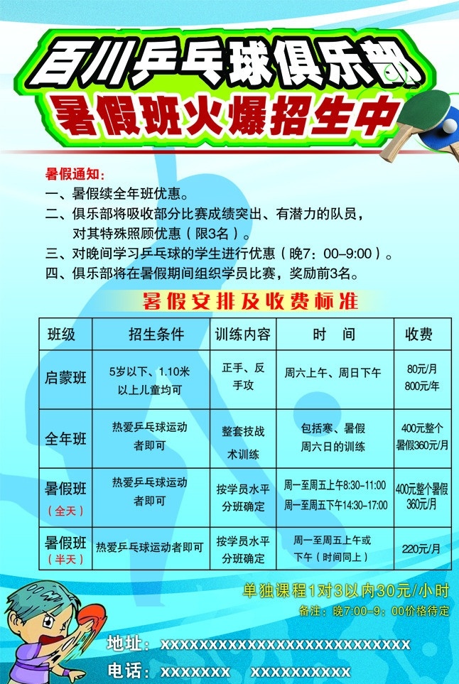 乒乓球 招生 宣传单 招生海报 招生宣传单 暑假班 培训 辅导 体育 运动 健身 活动 dm单 dm宣传单 广告设计模板 源文件