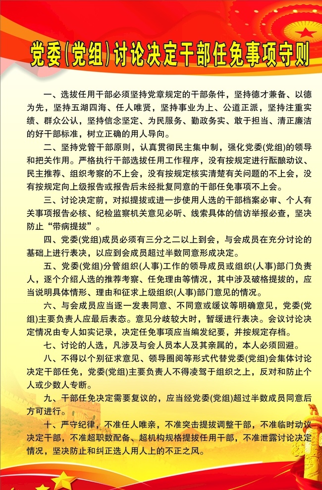 党建海报 党建展板 红黄底纹 党建文化 华表 红色飘带 大会堂 十九大