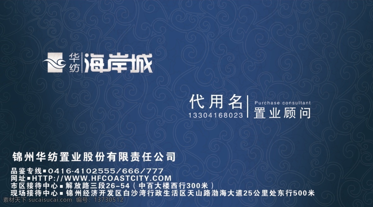 华 纺 海岸 城 花纹 蓝色 名片
