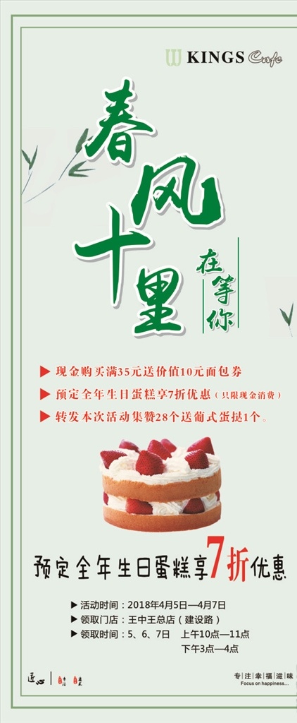 蛋糕海报 蛋糕展架 烘焙展架 小清新 春风十里 高档烘焙 星创设计