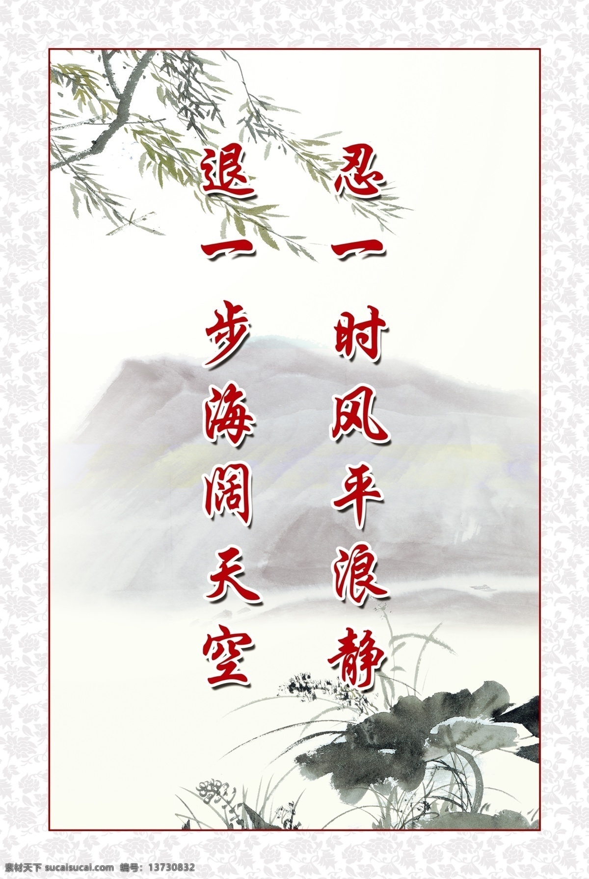 退 步 海阔天空 退一步 忍一时 风平浪静 中国风背景 励志格言 展板 励志口号 分层