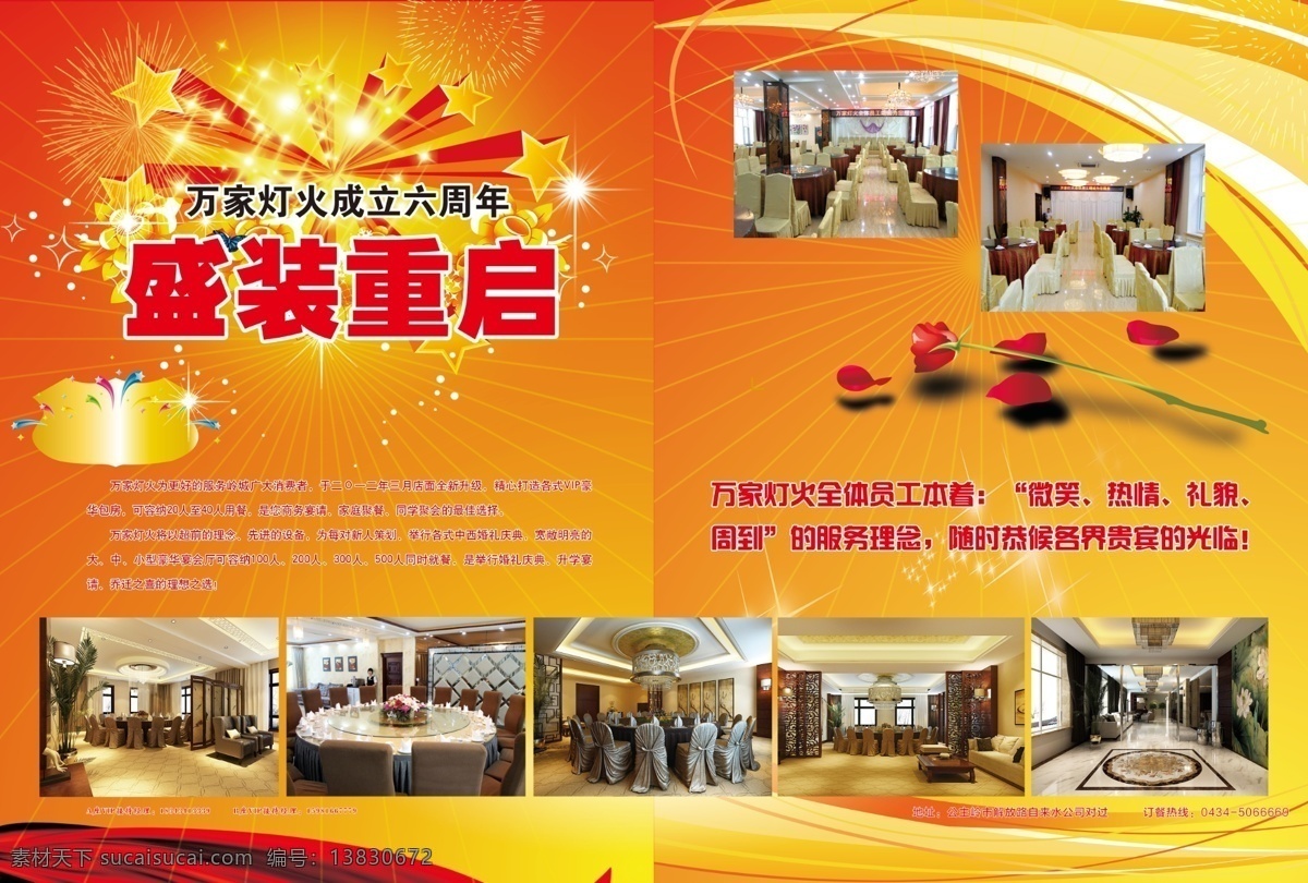 报纸 宾馆 创意 促销 地产 店庆 饭店 房产 服装 干洗 酒店海报 酒店 婚礼 婚庆 包席 特价 活动 招聘 公司 亿元 酒 新颖 化妆品 洗衣 楼盘 招商 装饰 商务 时尚 矢量 招聘海报