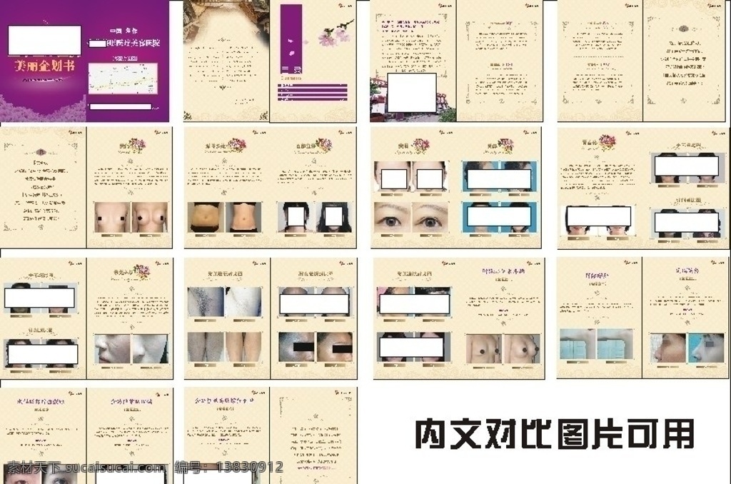 美容院 咨询 手册 整形医院手册 整形对比照 对比照 局部 整形 对比 双眼皮对比照 鼻子对比照 吸脂对比照 画册 美容画册 咨询手册 画册设计 矢量