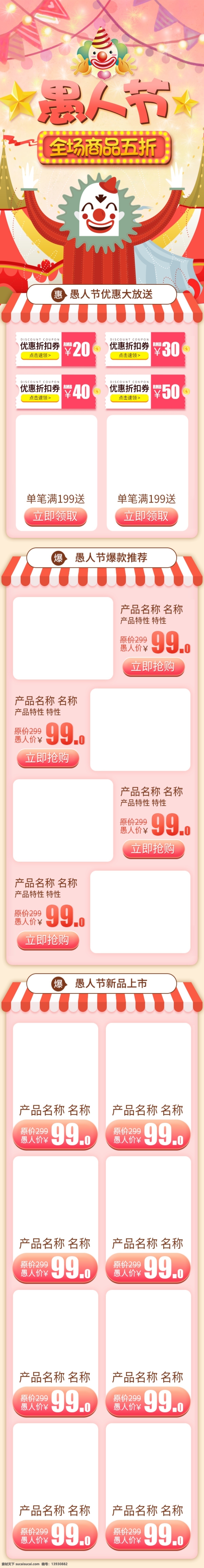 电商 淘宝 愚人节 促销 粉色 卡通 小丑 首页 模板 banner 背景 海报 活动 天猫 马戏团 舞台 4月1日 整蛊 礼花 飘带