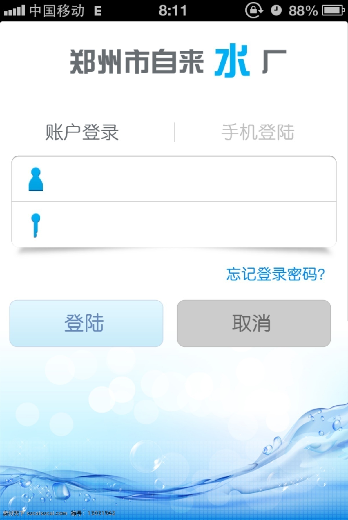 ui设计 登陆界面 其他模板 手机界面 网页模板 源文件 自来水 登陆 界面 模板下载 蓝色简洁 手机 app app界面