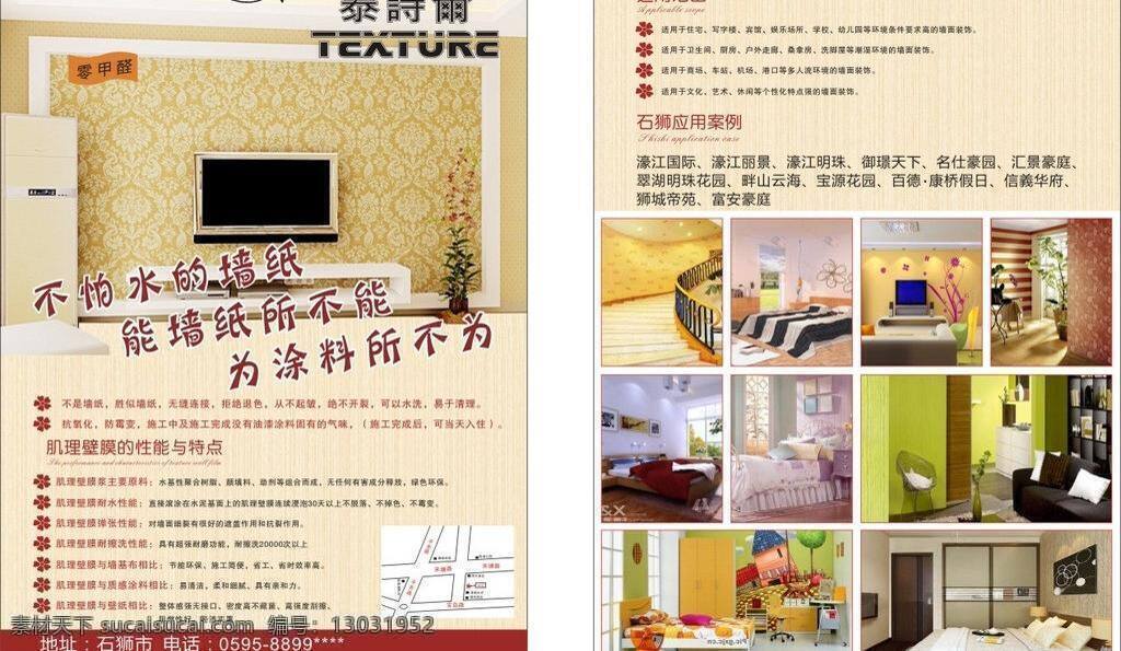 dm宣传单 传单 墙纸 室内墙纸 泰 诗 尔 矢量 模板下载 泰诗尔传单 泰诗尔 家居装饰素材 壁纸墙画壁纸