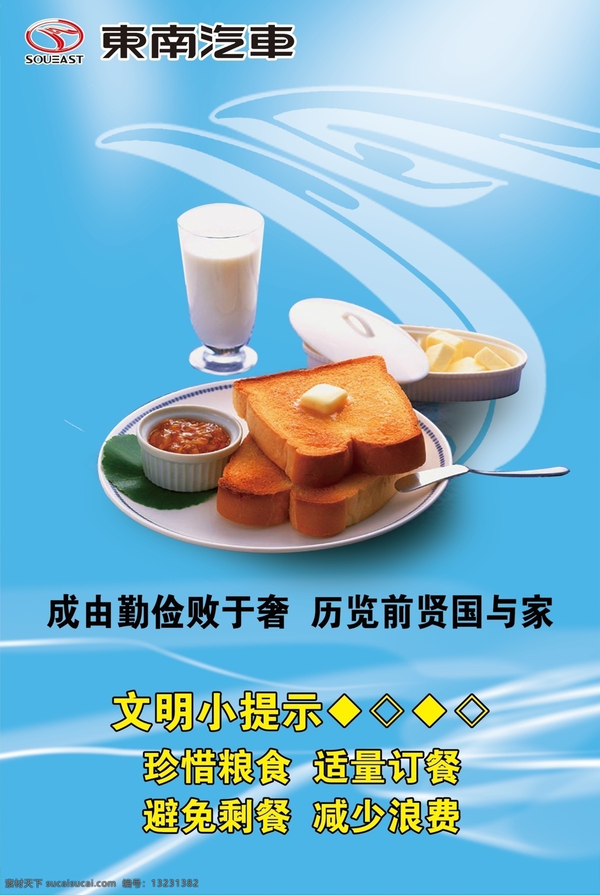 kt 板 节约粮食 面包 牛奶 勺子 食物展板 文明小提示