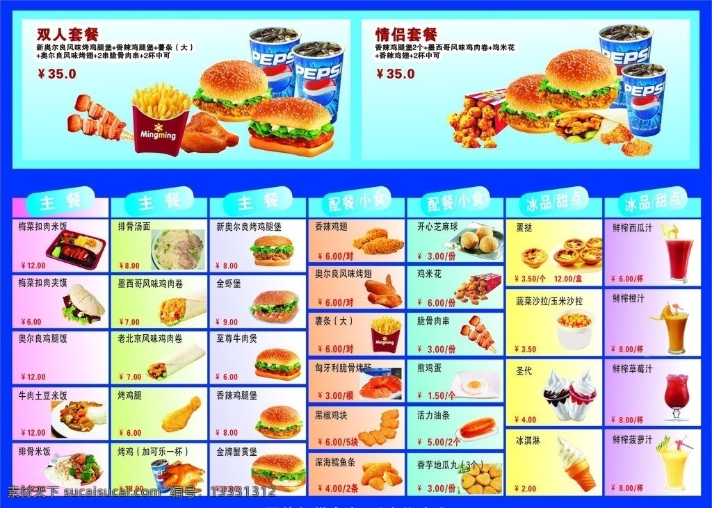 肯德基食品 肯德基汉堡 鸡翅 蛋挞 烤肠 油条 可乐 矢量