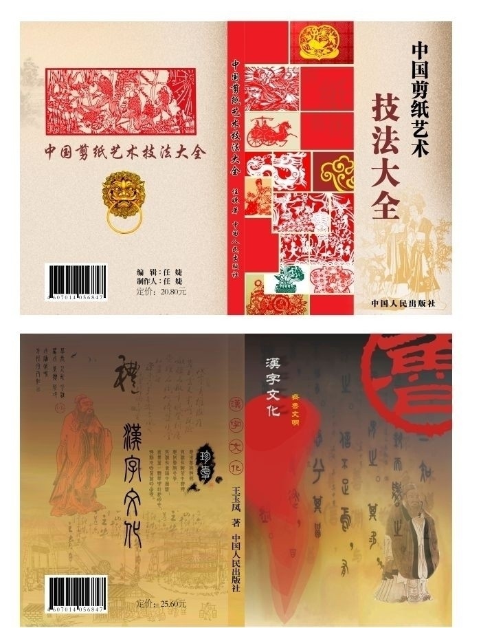 书藉封面设计 中国 书藉 封面设计 剪纸艺术 技法 汉字文化 老子 矢量