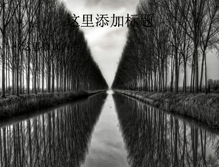 难得一见 倒影 风景 ppt7 唯美 美景 自然风景 模板