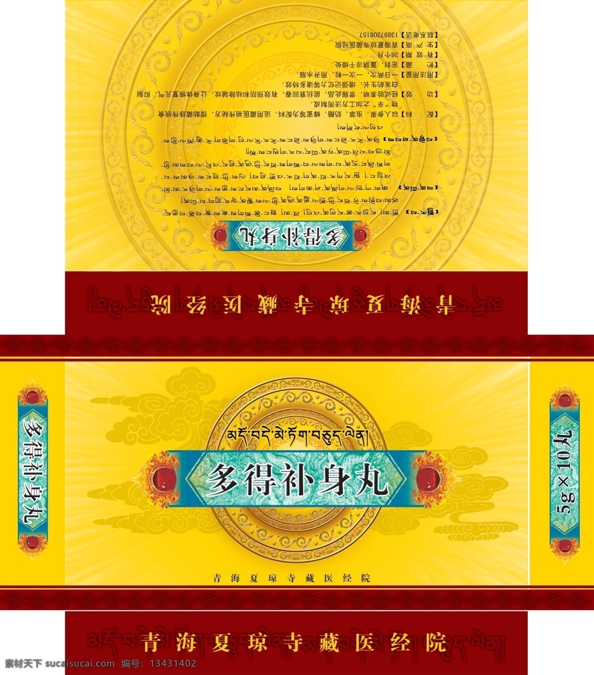 多得 补 身 丸 藏 药盒 底纹 花边 云纹 藏文 广告设计模板 包装设计 源文件库