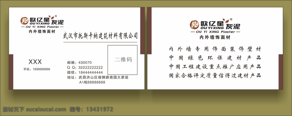 欧 亿 星 灰 泥 内外墙 装饰 材 名片 欧亿星 灰泥 装饰面材 商务名片 高雅名片 大气名片 艺术名片 创意名片 精致名片 高档名片 白色