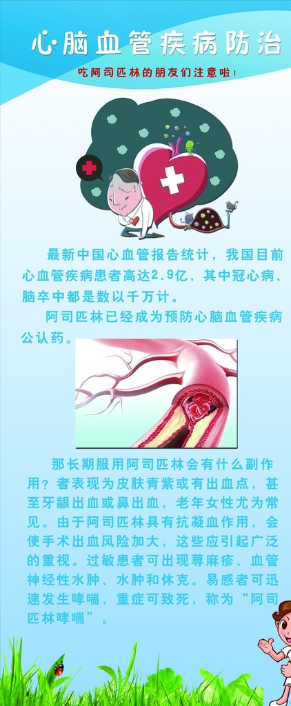心脑血管 疾病防治 展架 画面 易拉宝 医院 健康知识 宣传栏 疾病 预防 养生 流感 感冒 心脑血 管病