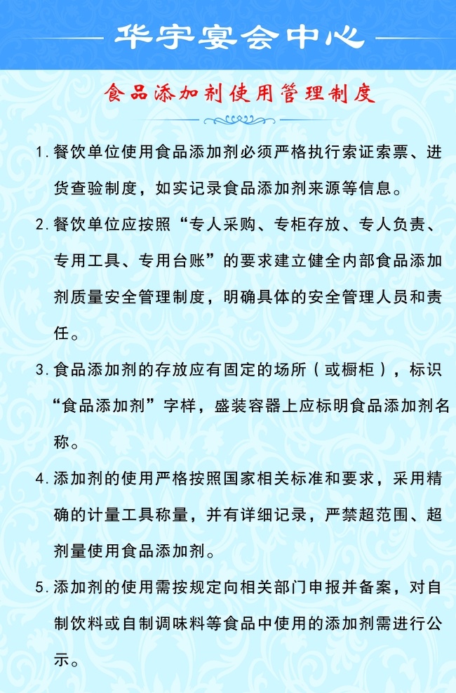 食品 添加剂 使用 管理制度 厨房 酒店 后厨 条款
