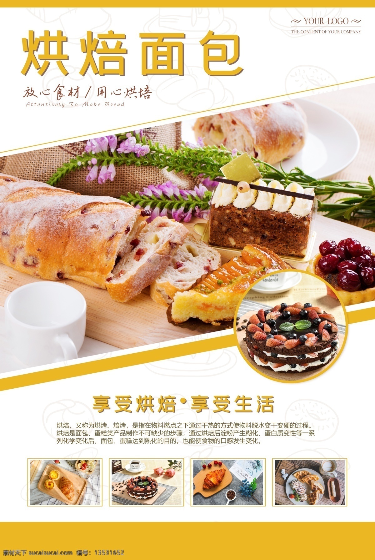 面包海报 面包 面包图片 面包展板 面包墙画 面包店 西点店 蛋糕店 烘培店 面包制作 面包制作过程 做面包 面包展架 早餐面包 西式面包 西式糕点 蛋糕 糕点 牛角包 奶油面包 切片面包 全麦面包 烤面包 甜面包 面包糠 新鲜面包 面包牛奶 面包主食 面包背景 面包传单 面包烘培