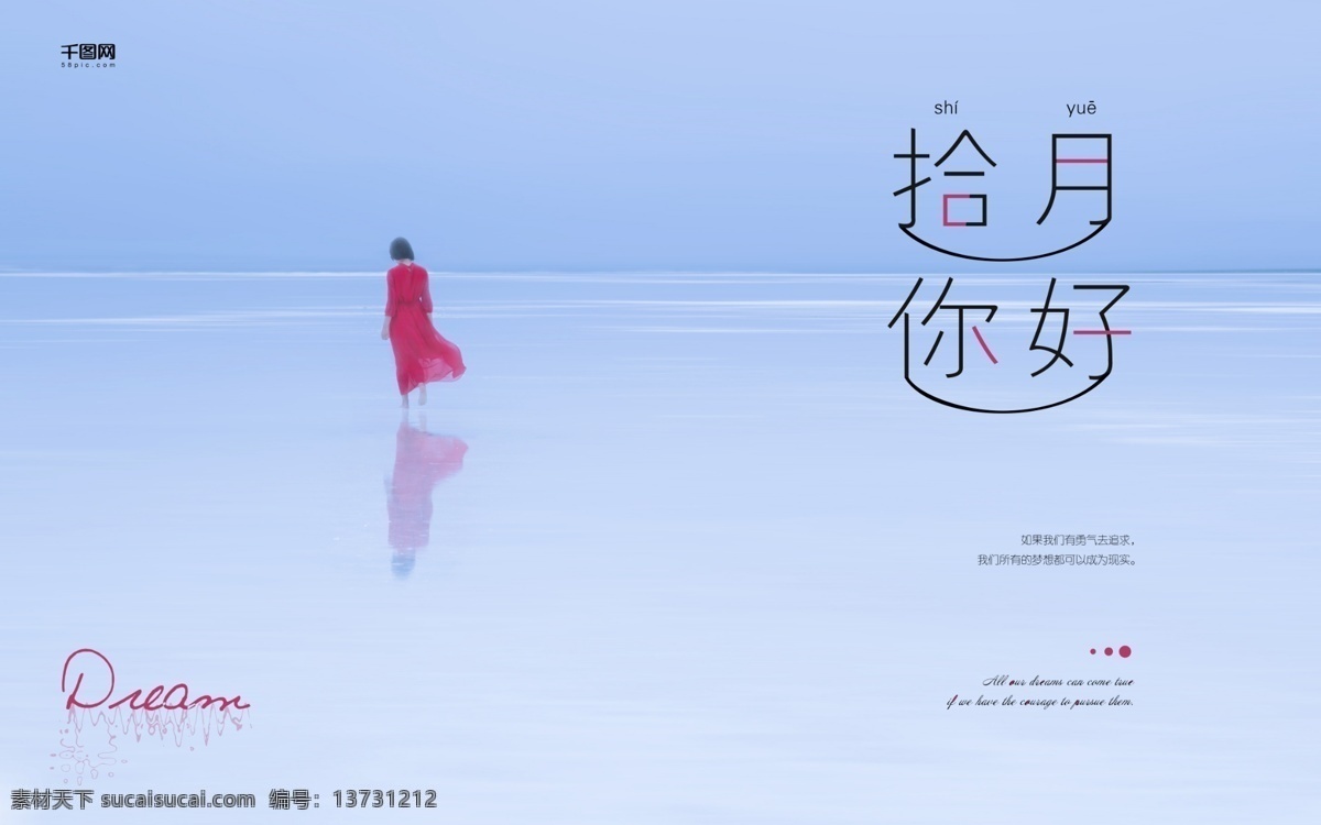 你好 十月 唯美 海报 微 信 配 图 唯美海报 小清新 宣传海报 梦想 你好十月 微信配图 时尚宣传海报