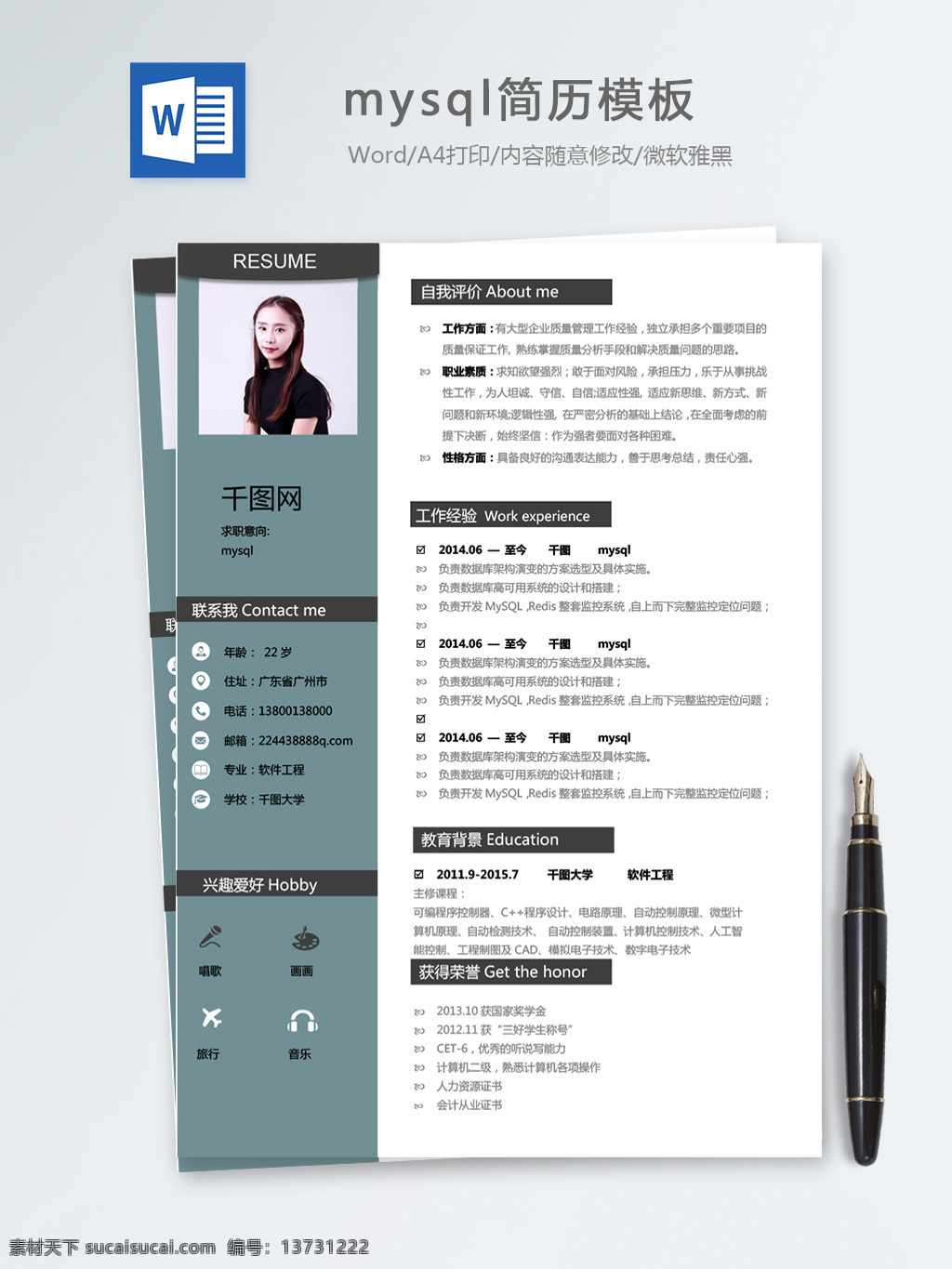 mysql 个人简历 模板 简历 简历模板 个人简历模板 商务 it 后端开发 13年