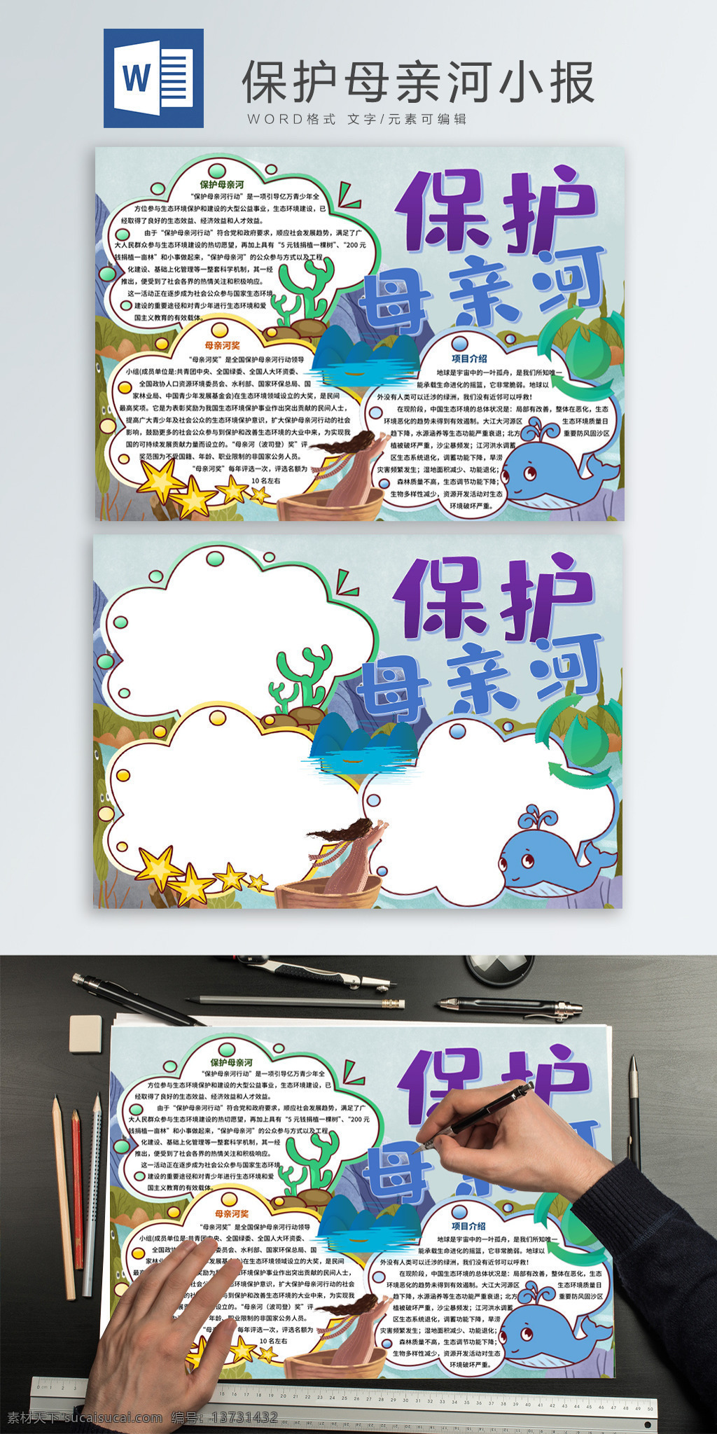 保护 母亲河 学生 手 抄报 保护环境 海洋 海底 星星 河流 保护母亲河 爱护环境 手抄报 小报 学生报 海洋边框 鲸鱼