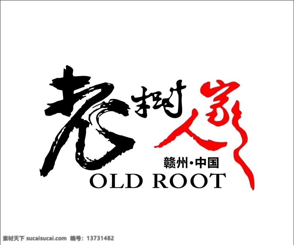 老树 人家 logo 老树人家 黑色 红色 英文 创意 平面设计 版权售卖