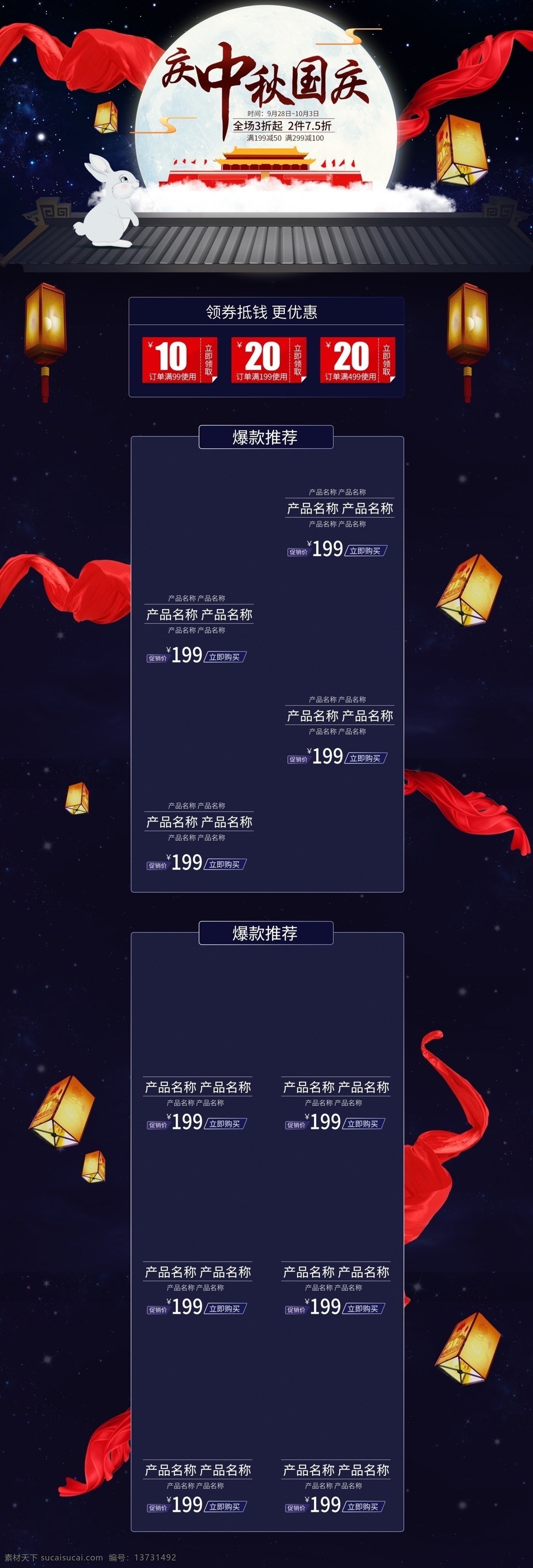 贺 双 节 淘宝 中秋 国庆 食品 茶饮 pc 红色 喜庆 中国风 中秋节 国庆节 美妆 促销 首页 天猫 中秋佳节 大闸蟹 吊旗 月饼 海报素材
