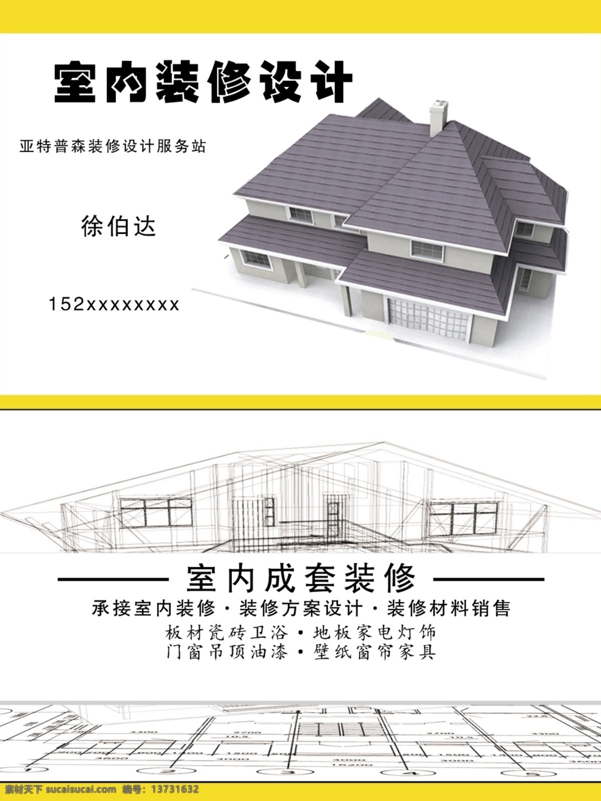 装修名片 名片 卡片 装修 证件 名片卡片