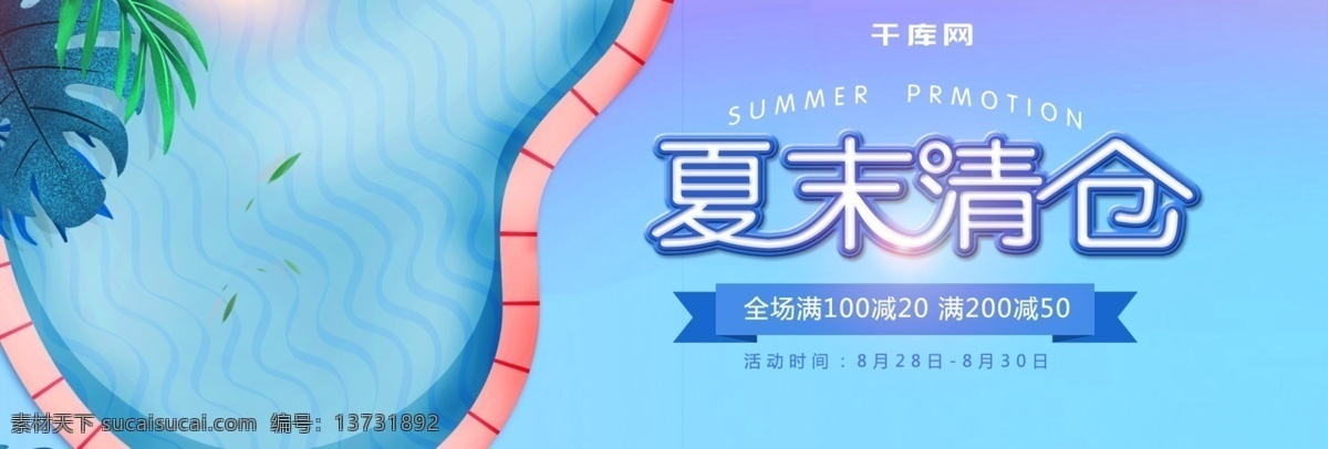 手绘 插画 夏季 促销 夏末 清仓 美 妆 banner 电商 夏季促销 夏末清仓 美妆 手绘风