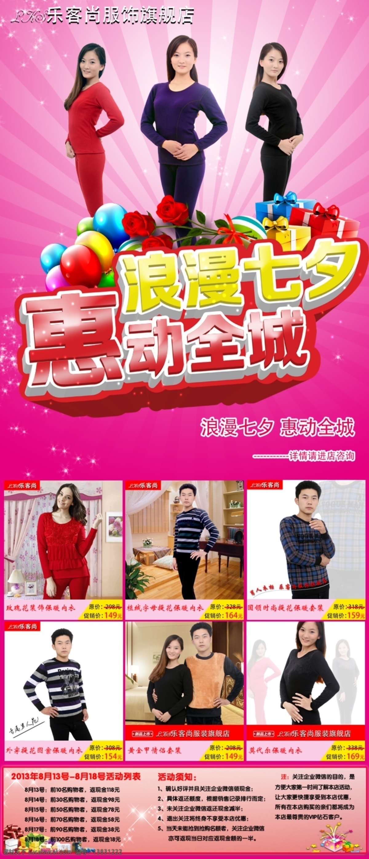 淘宝 浪费 七夕 惠 动 全城 促销 轮 播 广告 惠动全城 七夕节 情人节 淘宝促销 淘宝海报 淘宝轮播广告 淘宝首页 内衣模版 男士衣服促销 女衣促销 浪费七夕 淘宝素材 淘宝促销标签