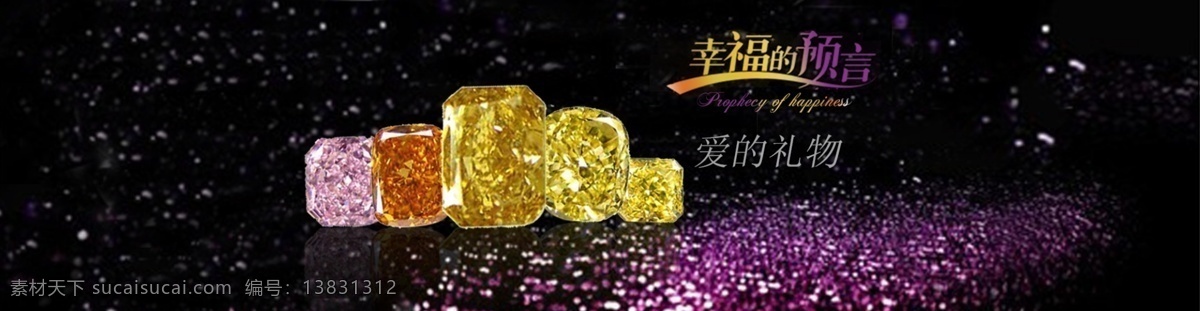 淘宝网页 淘宝钻石 网页模板 唯美背景 源文件 中文模板 钻石 淘宝 模板下载 幸福的预言 淘宝素材 其他淘宝素材