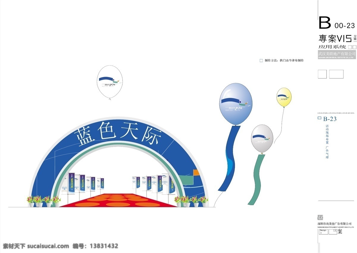 蓝色 天际 vis vi设计 矢量blue sky 房地产 vi vi宝典2 矢量图