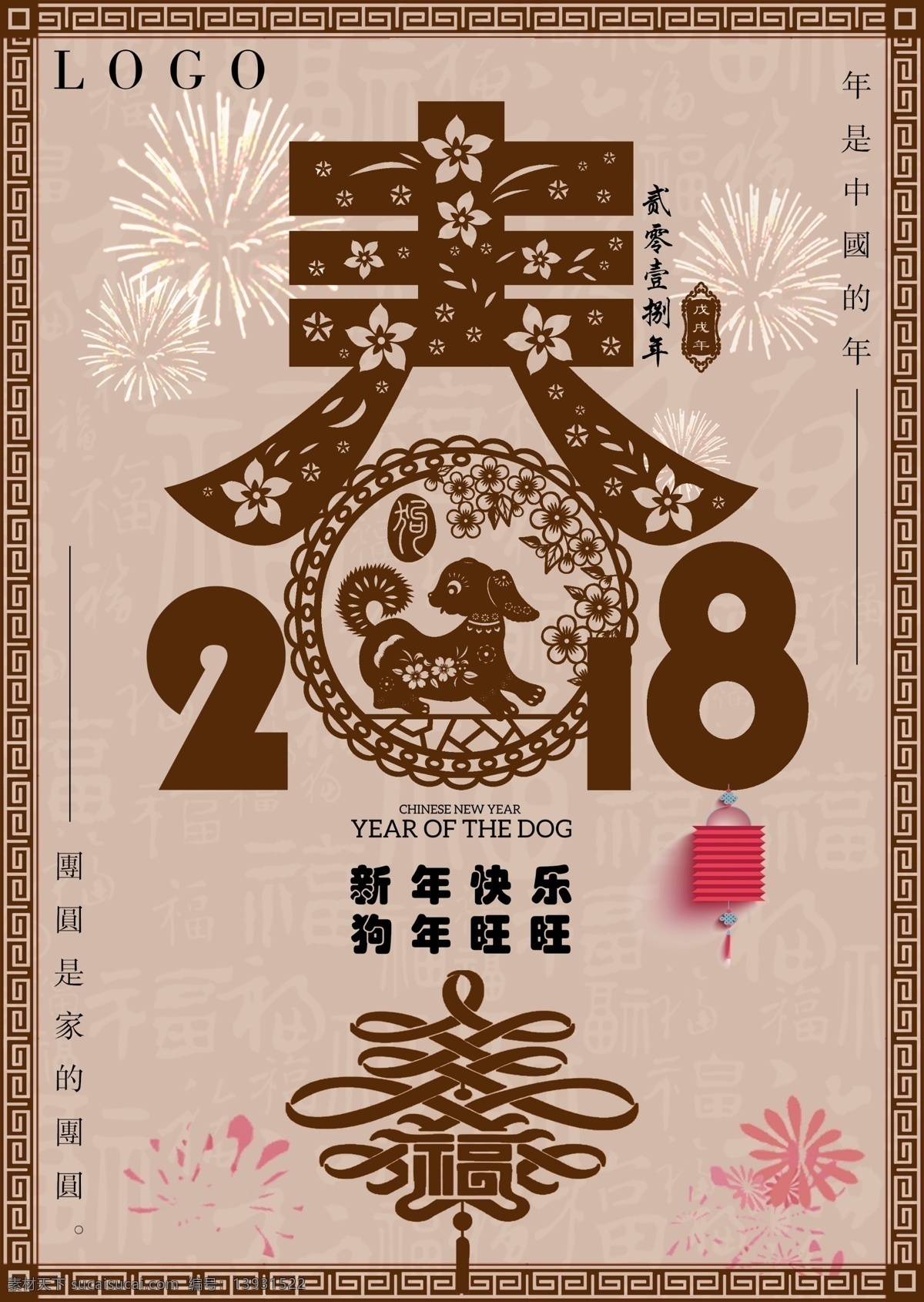 春节 节日 海报 模板 大红 扁平化 灯笼 烟花 2018新春 剪纸风