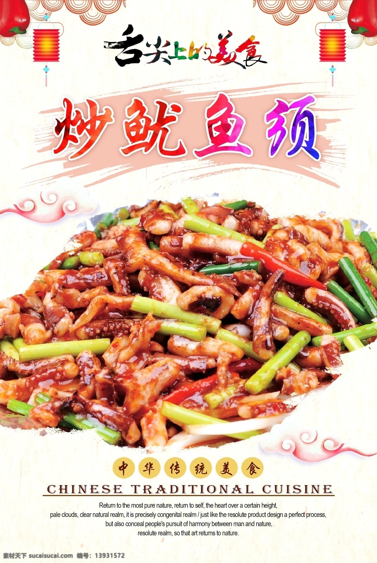 炒鱿鱼须 鱿鱼 爆炒鱿鱼 饭店海报 饭店宣传单 饭店广告 饭店展板 饭店餐饮 美食饭店 餐饮饭店 饭店店庆 饭店开业 饭店菜品 餐饮海报 餐饮美食 海报餐饮 餐饮店庆 餐饮背景 餐饮广告 餐厅酒店文化 中华饮食文化 中华传统美食 传统美食 美食文化 海报 中华传统小吃 炒菜 菜品 原创菜品大全