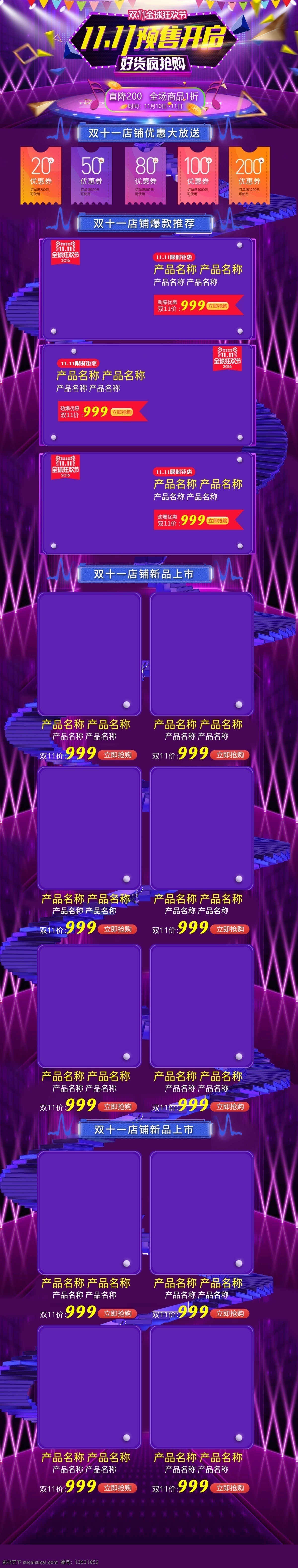 双十 双 预售 好 货 疯 抢 首页 模板 双十一 好货疯抢 打折 优惠