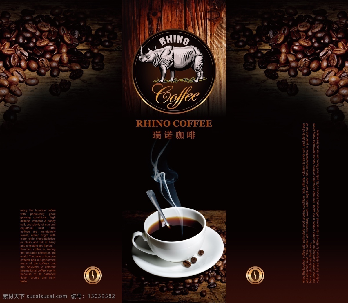 咖啡 包装袋 咖啡包装 咖啡海报 咖啡杯子 犀牛 包装设计 广告设计模板 源文件