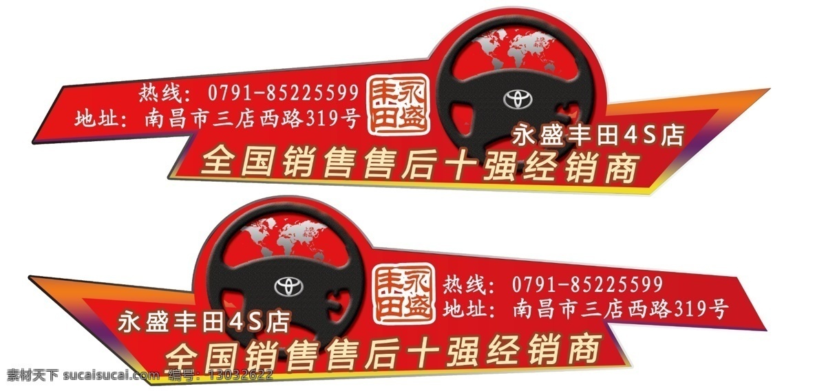 汽车车贴 汽车 车贴 简易 丰田 红底 分层