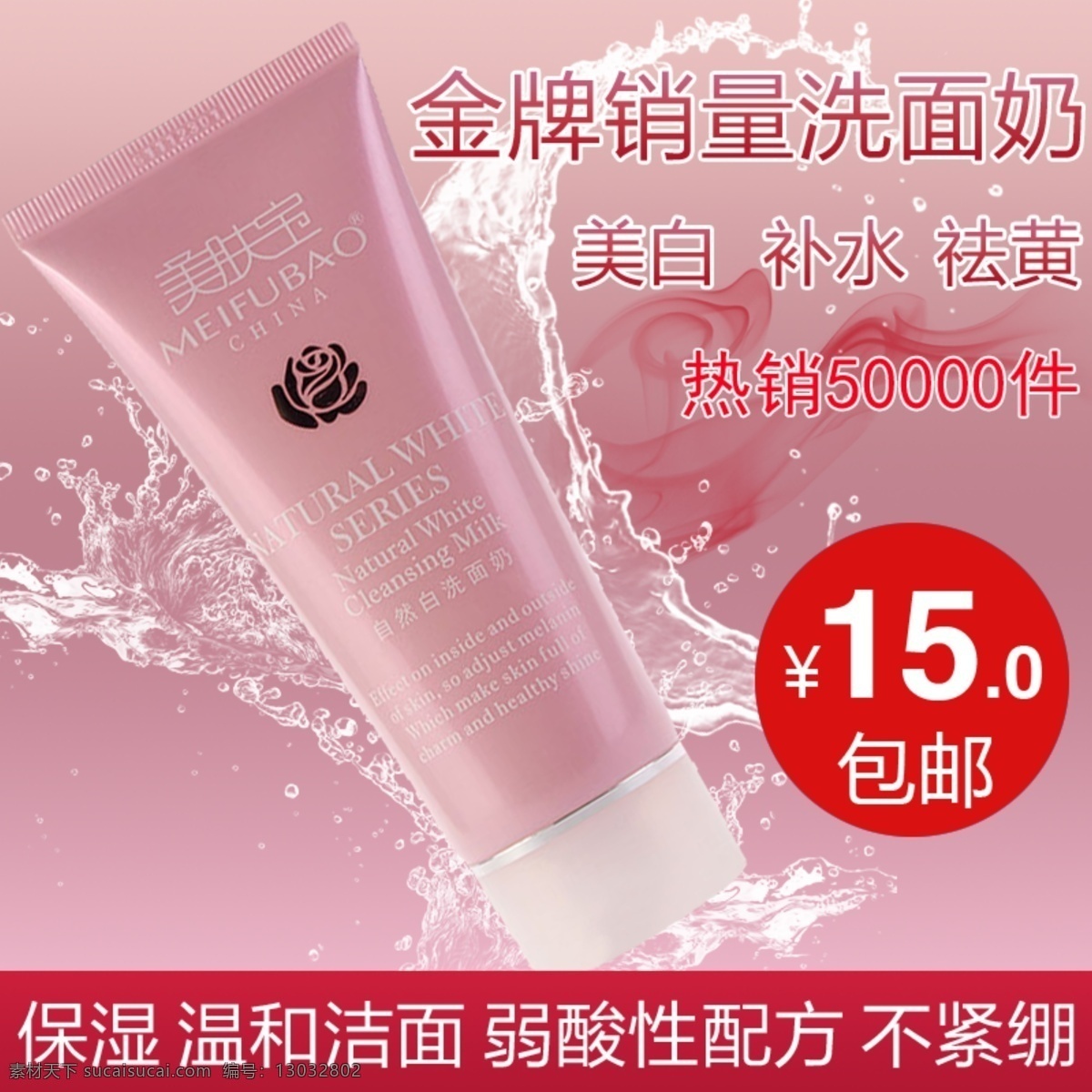 广告设计模板 化妆品 化妆品海报 化妆品设计 美肤宝 美肤宝海报 美肤宝化妆品 水珠 美 肤 宝 淘宝 页 模板下载 中文模板 网页模板 源文件 淘宝素材 淘宝促销标签
