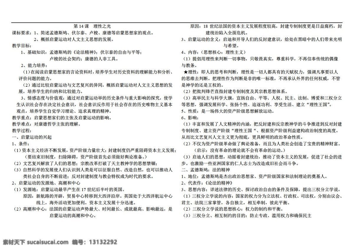 历史 岳麓 版 理性 之光 教案 岳麓版 必修3 文化发展历程