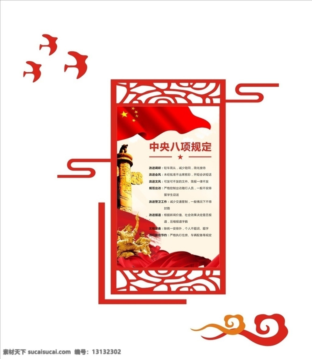 会议室文化墙 企业文化墙 矢量 x4 转曲 红色 雕花 镂空 祥云 党建 校园文化墙 楼梯文化墙 背景 海报 展板 文化墙 室内广告设计
