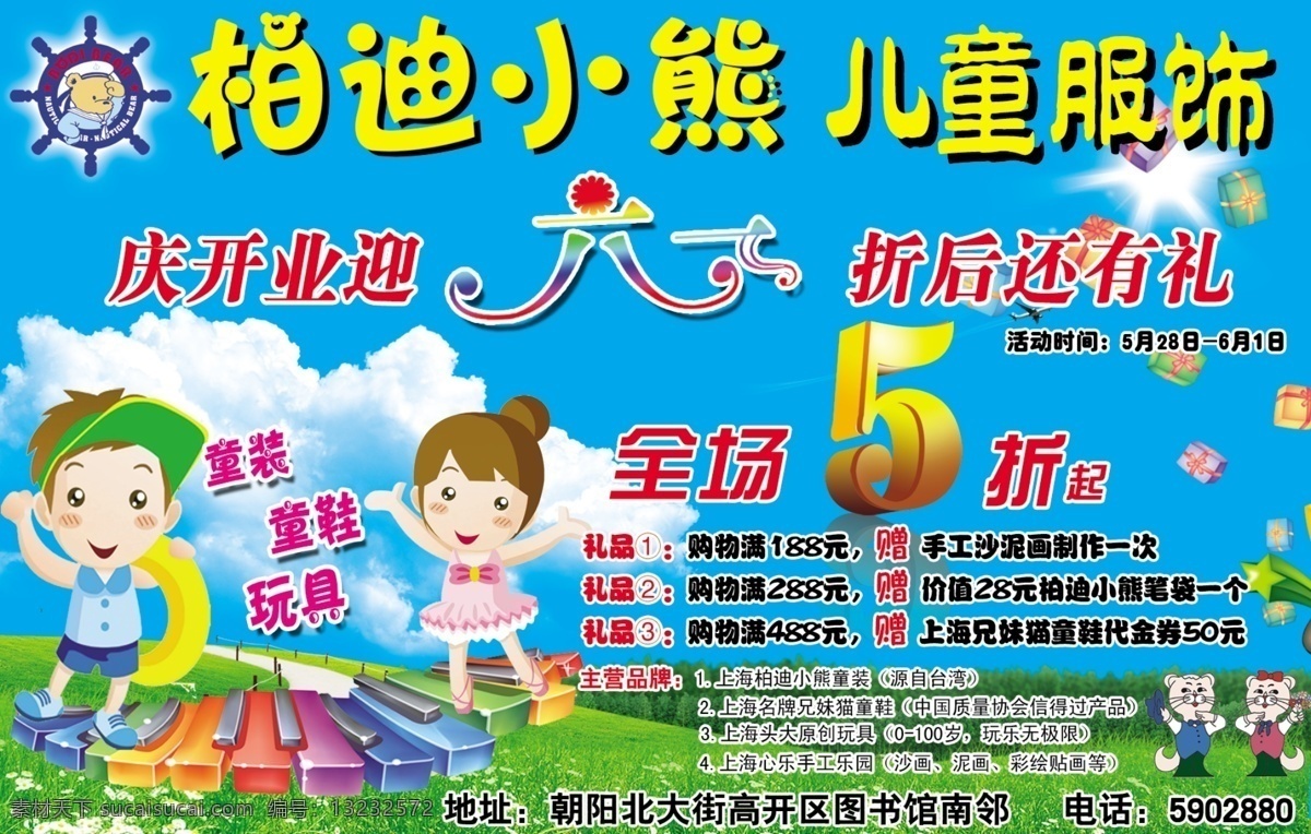 广告设计模板 卡通人物 六一 六一模板下载 六一素材下载 其他模版 源文件库 作品 柏迪小熊 节日素材 六一儿童节