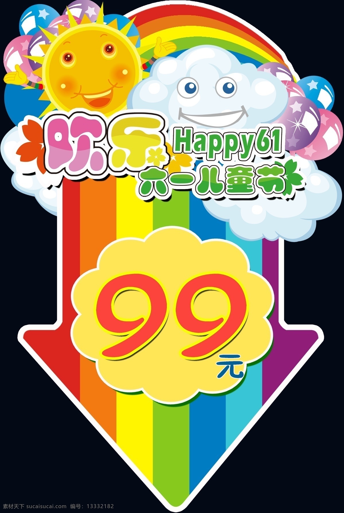 广告设计模板 价格 箭头 六一儿童节 其他模版 源文件 指示 价格牌 模板下载 节日素材