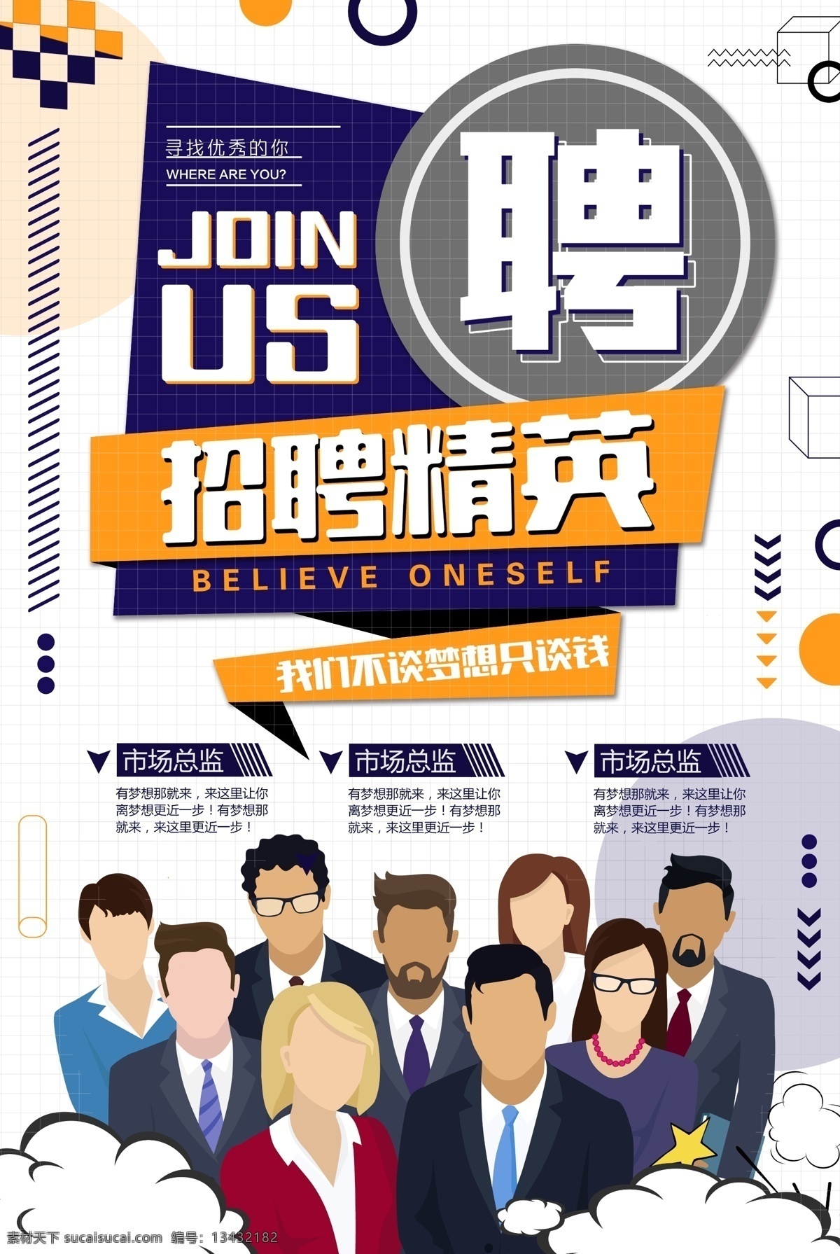 招聘创意海报 创意 校园招聘海报 校招素材 校招海报 招聘 招聘海报 招聘广告 招聘展架 招聘x展架 招聘易拉宝 招聘展板 招聘模板 招聘简章 招聘宣传单 招聘会 高薪招聘 公司招聘 企业招聘 商店招聘 夜场招聘 招聘传单 商场招聘 人才招聘 招聘素材 酒吧招聘 招聘单页 校园招聘 招聘dm 招聘启示 诚聘 dm宣传单